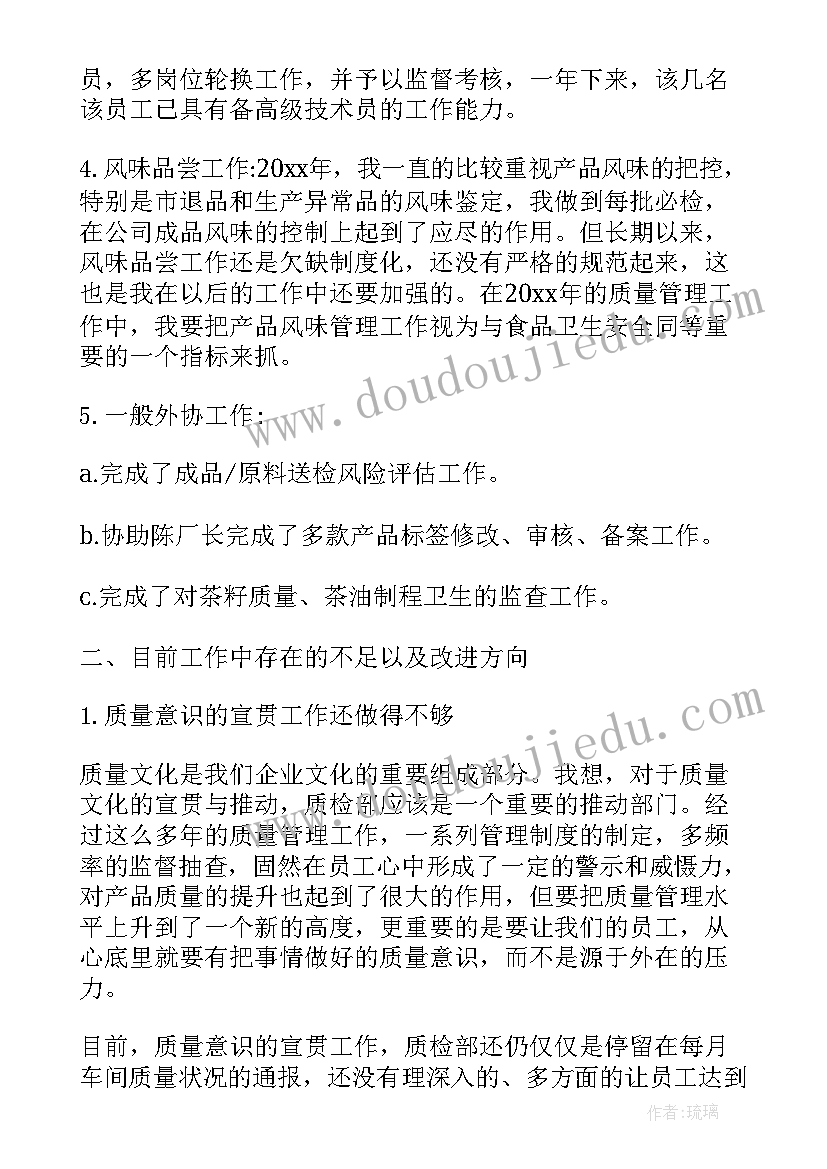 最新质检季度工作总结(精选8篇)