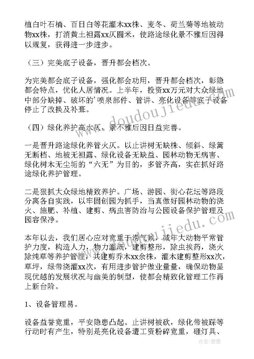 2023年国外化工从业者工作环境 绿化工作总结(优质10篇)