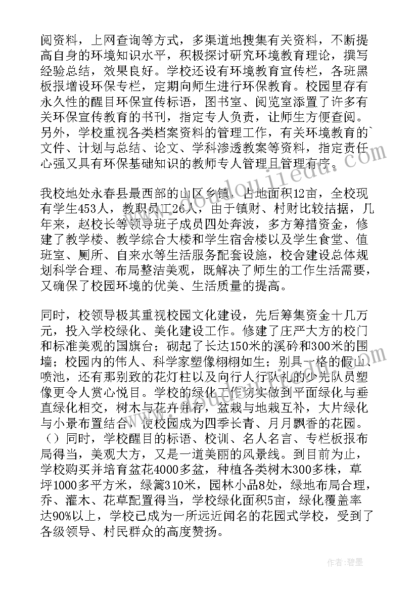 2023年国外化工从业者工作环境 绿化工作总结(优质10篇)