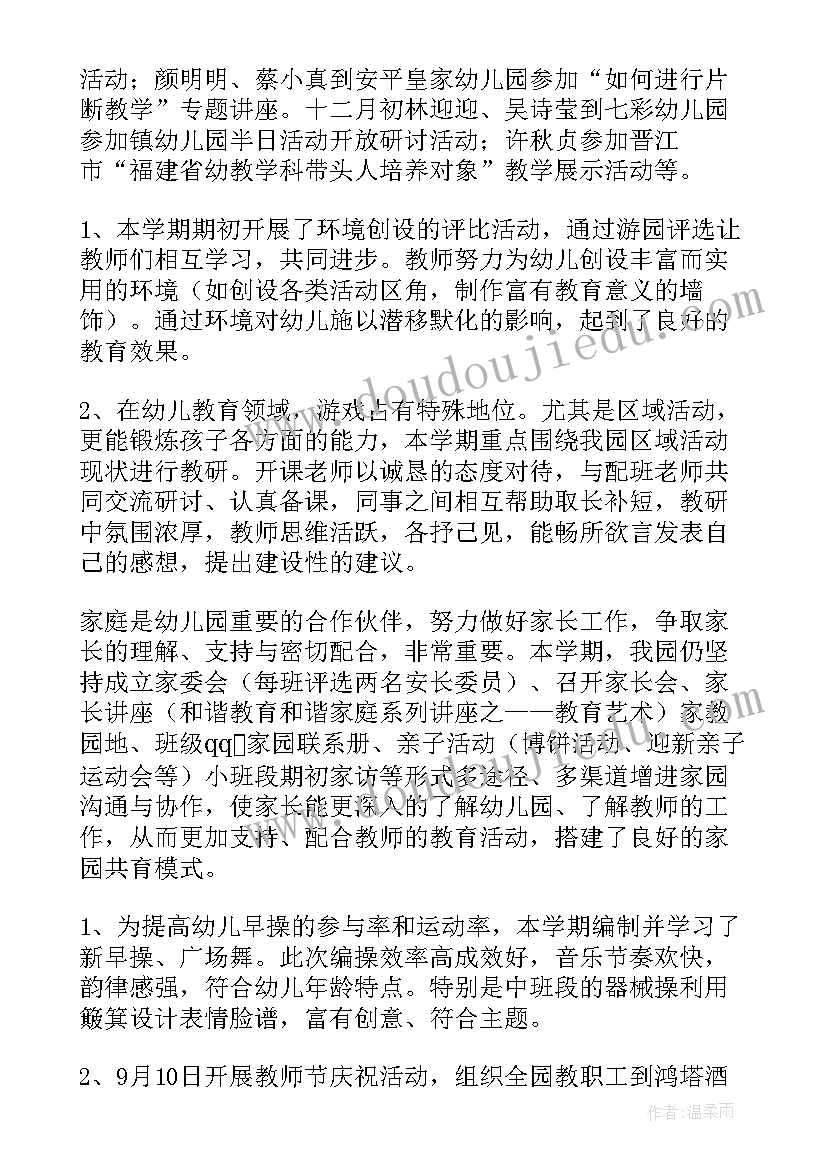 2023年多动症幼儿教育计划 幼儿教育工作总结幼儿工作总结(汇总8篇)