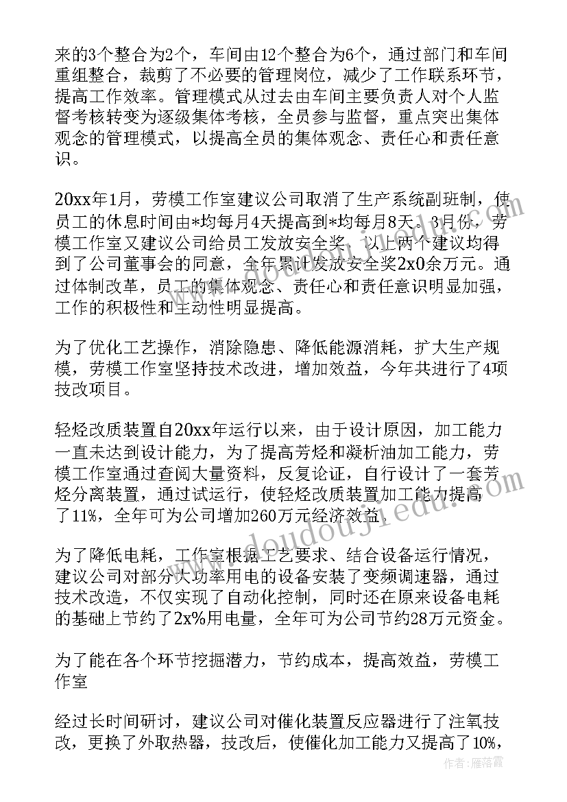 省劳模先进事迹汇报材料(通用10篇)