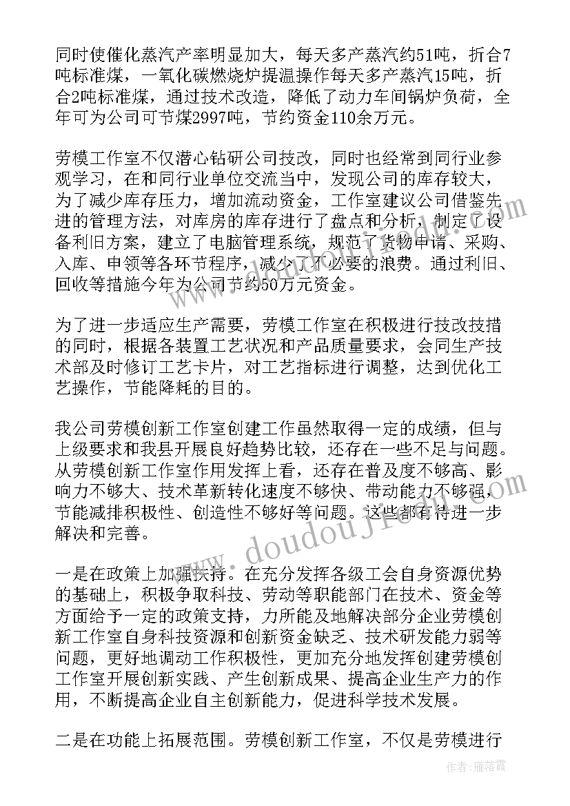 省劳模先进事迹汇报材料(通用10篇)