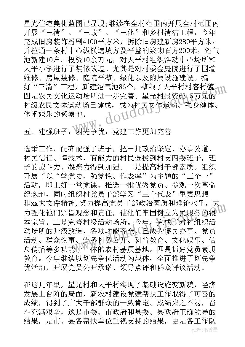 帮扶工作存在问题 帮扶工作总结(实用10篇)