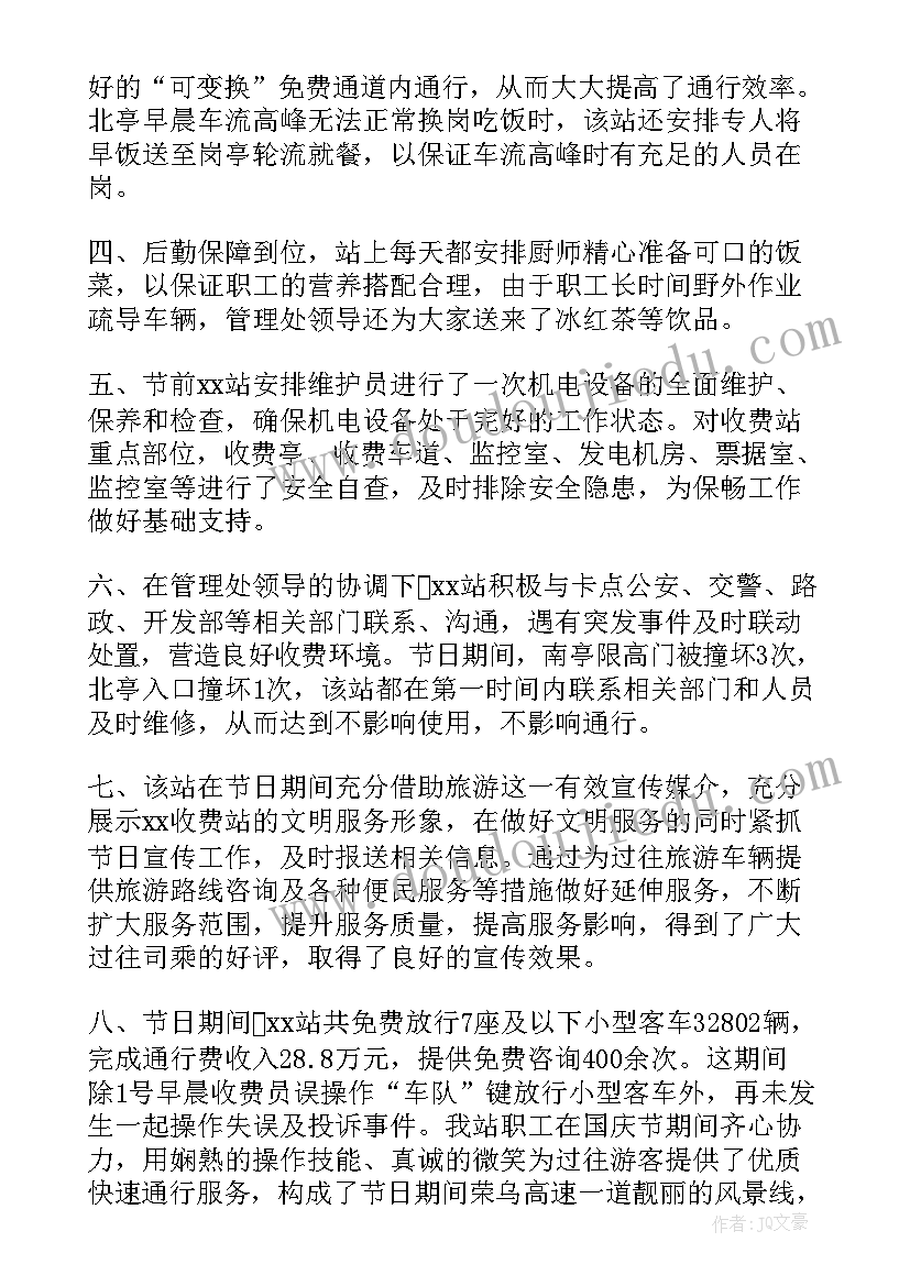 国庆工作会议 国庆工作总结(大全8篇)