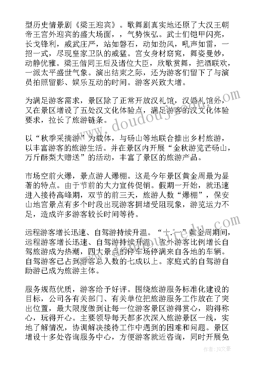 国庆工作会议 国庆工作总结(大全8篇)