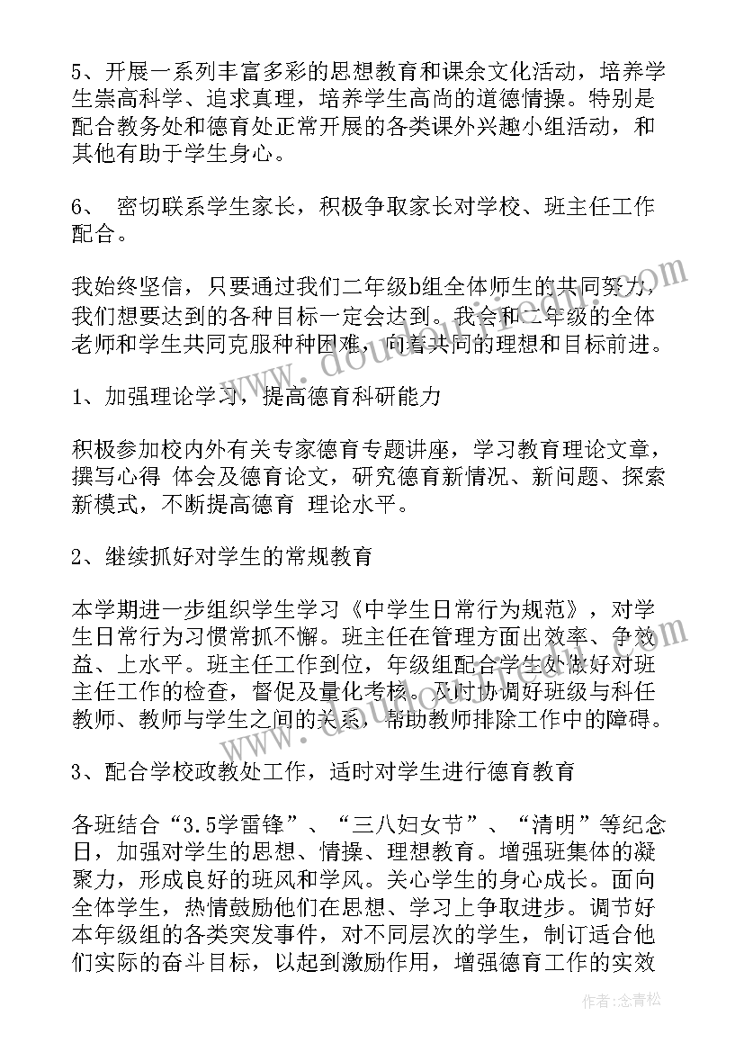 2023年晋升组长的工作规划(大全7篇)