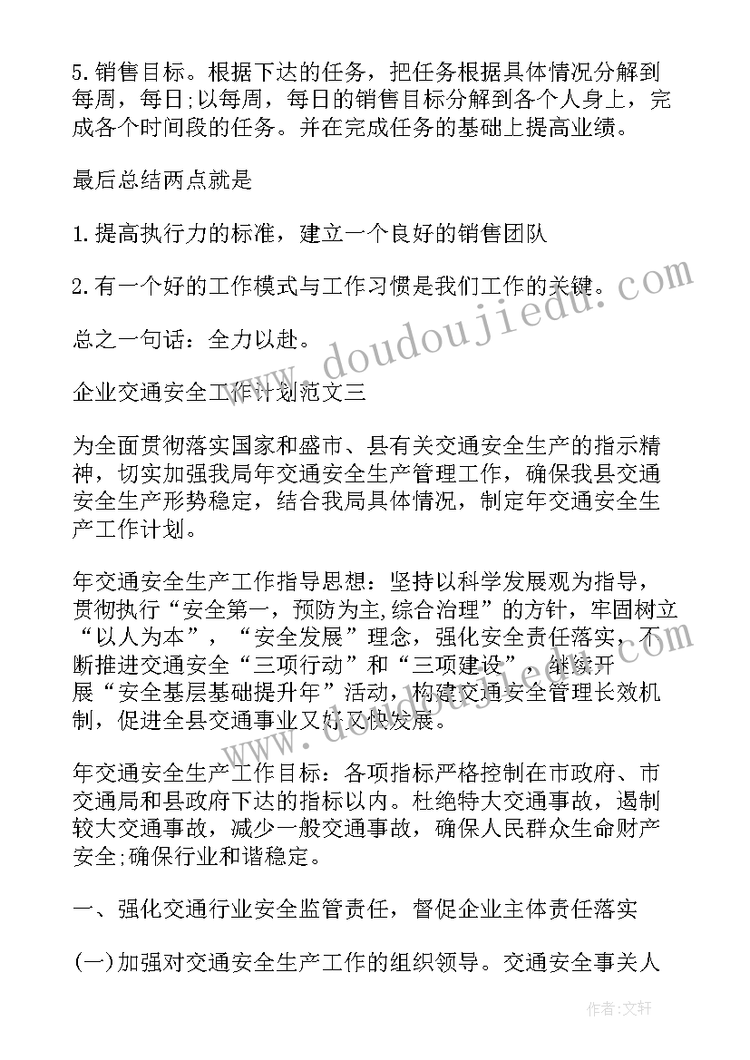 全年月份工作计划表 月份工作计划(模板8篇)