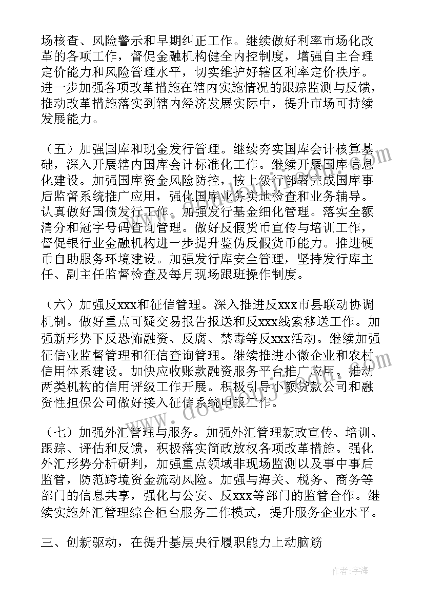 2023年支行行长工作计划 支行行长月度工作计划(通用5篇)