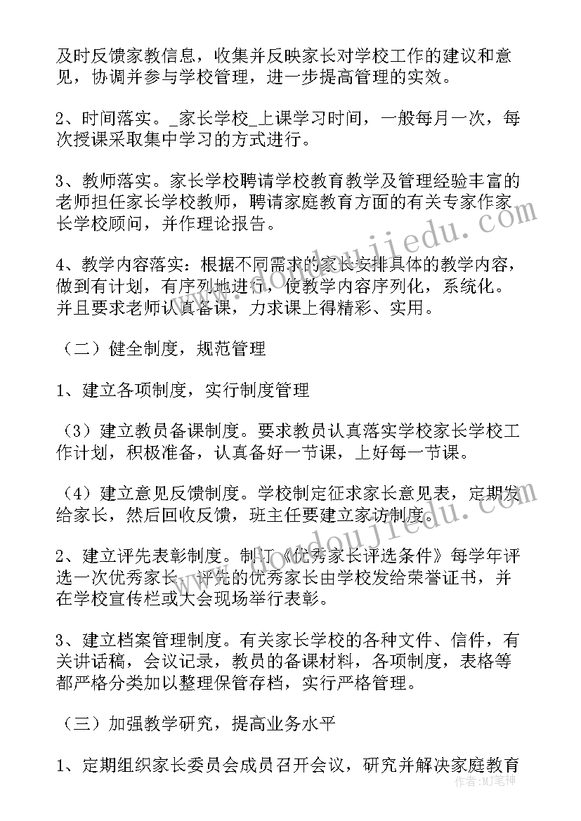 2023年社区家庭教育实施方案 社区家庭教育工作计划(汇总5篇)