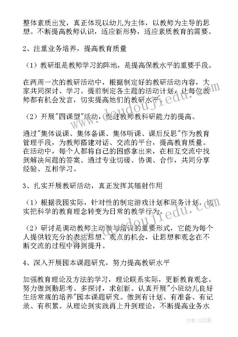 2023年教研计划幼儿园大班(优质6篇)