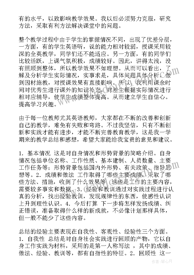 2023年高中英语教学年度总结(优质10篇)