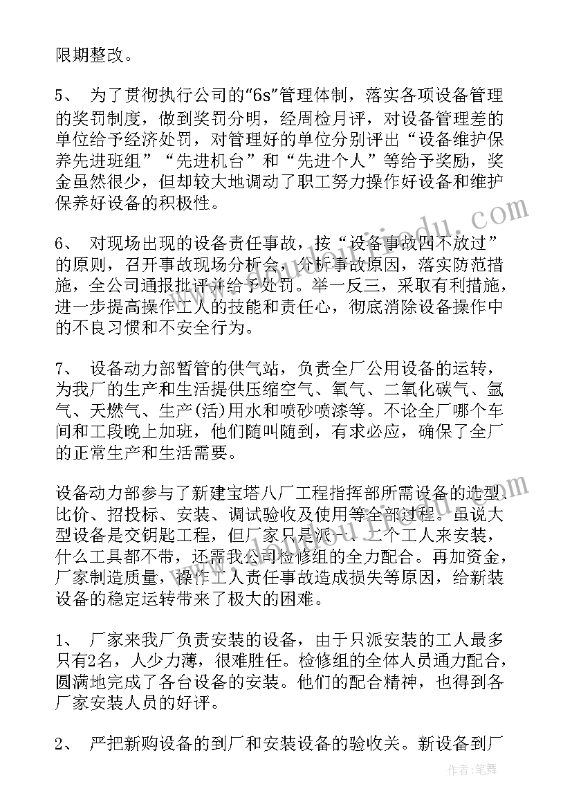 设备保温施工方案 设备管理工作总结(大全8篇)