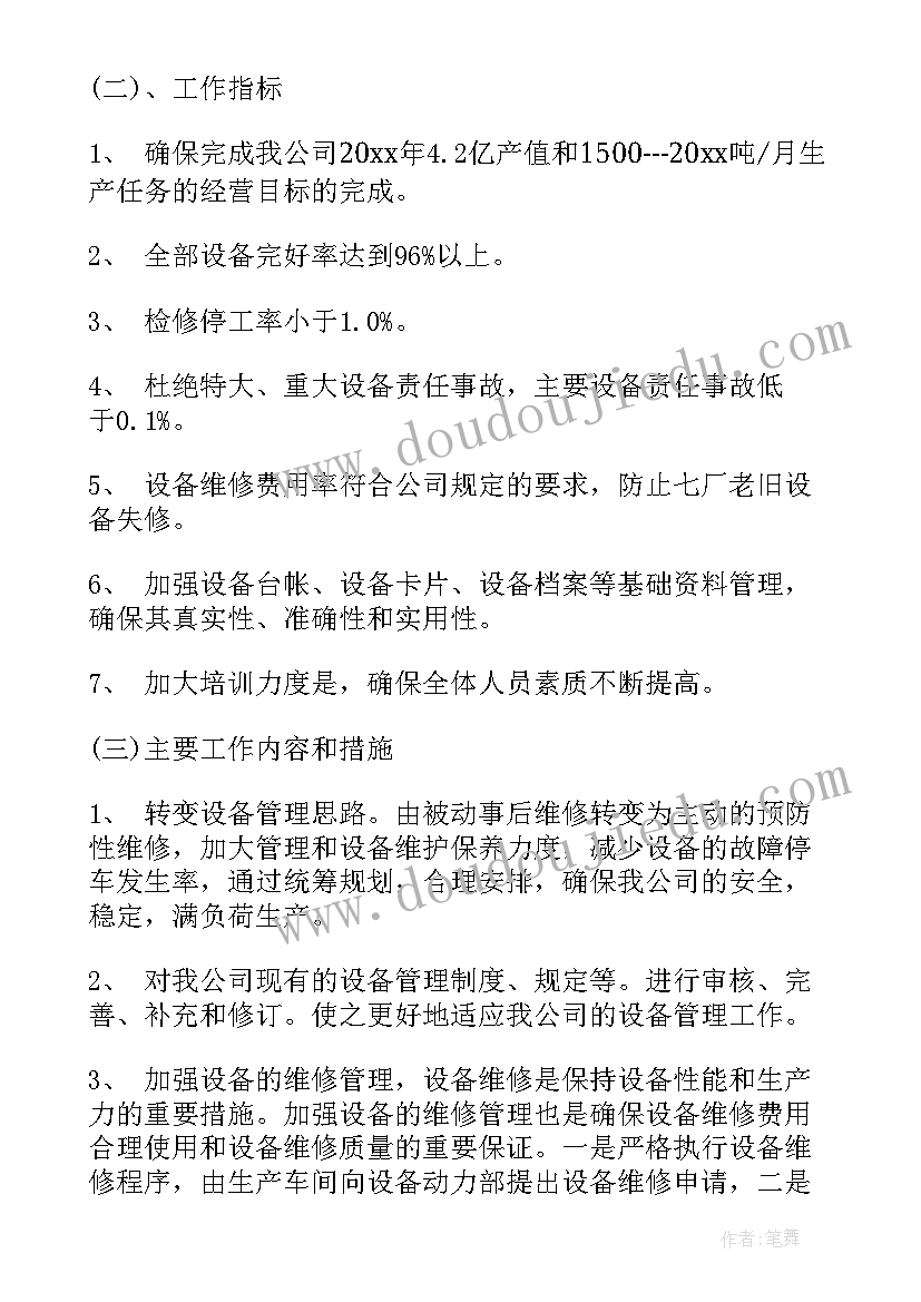 设备保温施工方案 设备管理工作总结(大全8篇)