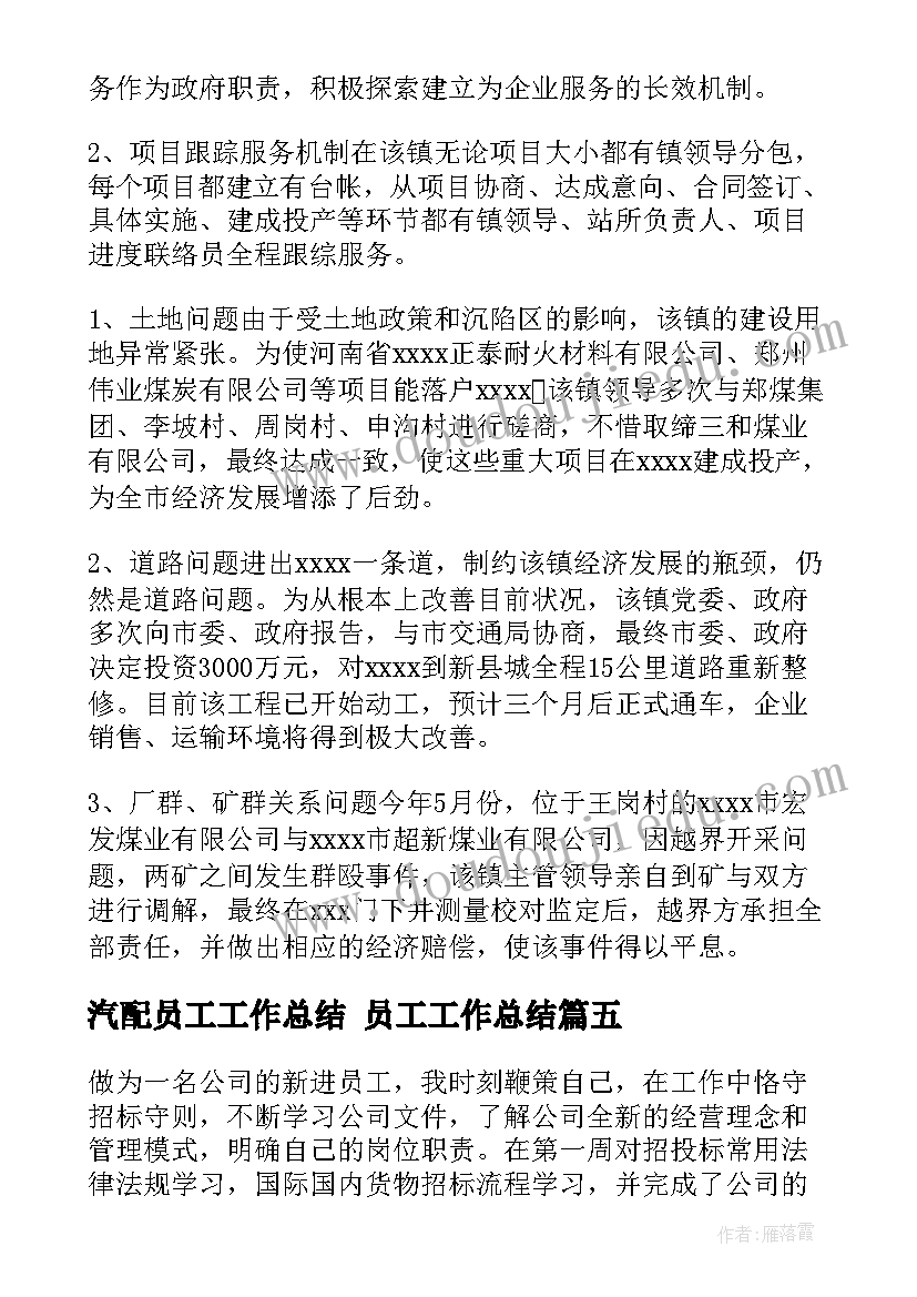 2023年汽配员工工作总结 员工工作总结(实用9篇)