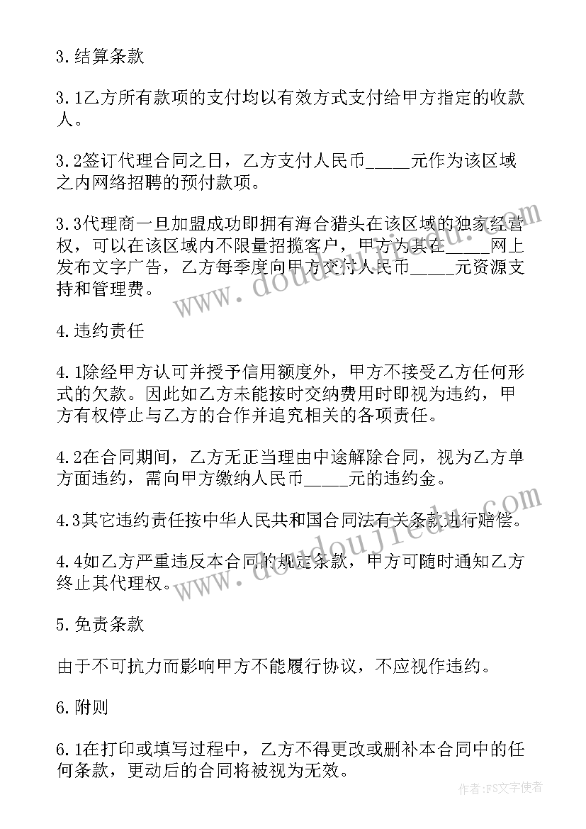 最新代理服务费英文 委托代理服务类合同(模板9篇)