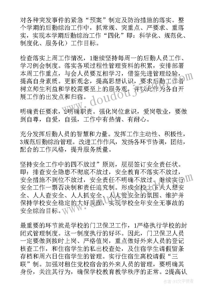 综治中心工作计划表(通用10篇)