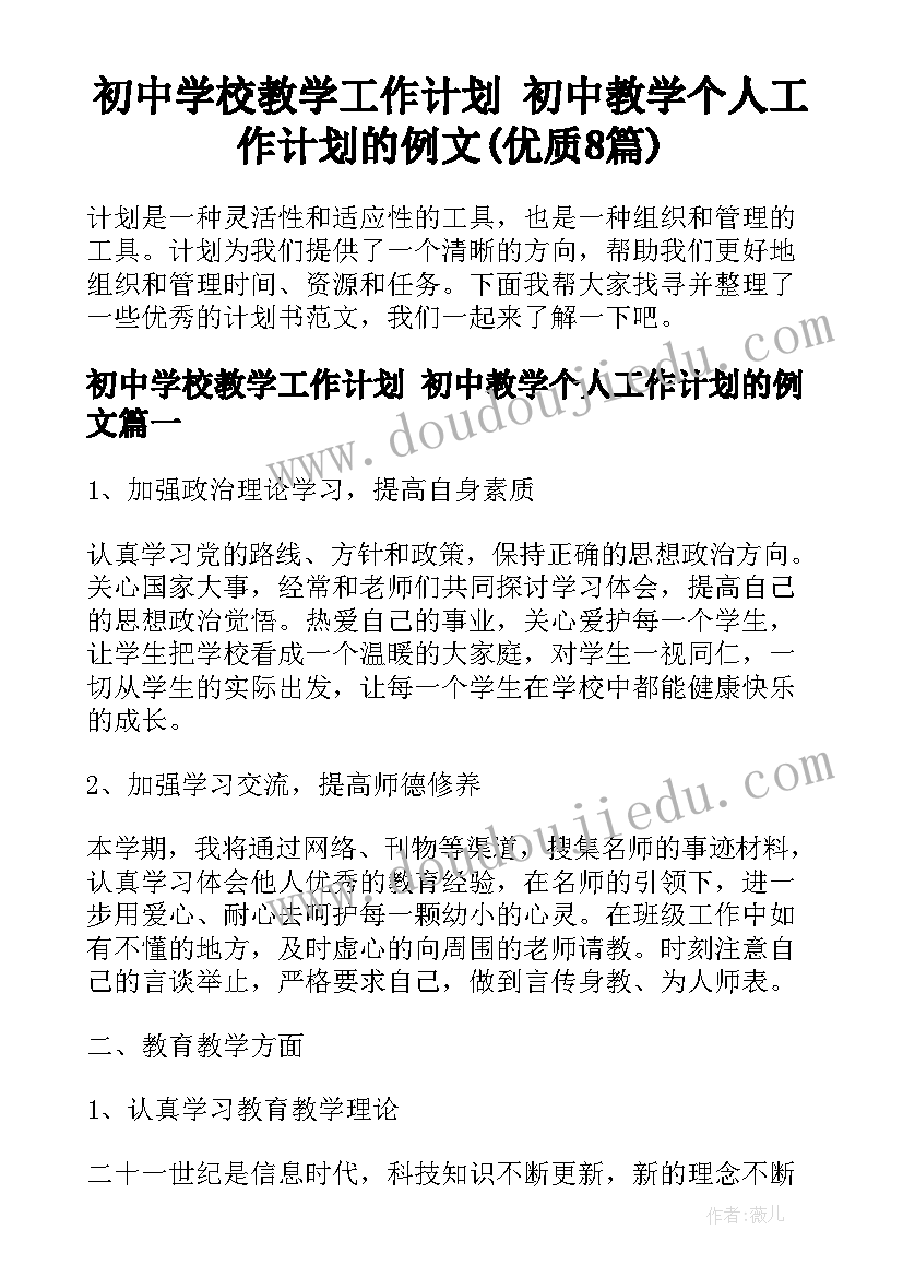 幼儿园上学期月工作计划表(汇总7篇)