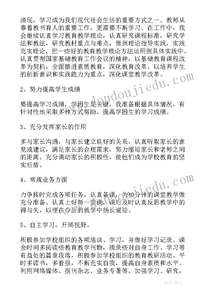 幼儿园上学期月工作计划表(汇总7篇)