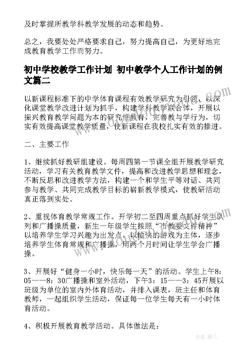 幼儿园上学期月工作计划表(汇总7篇)