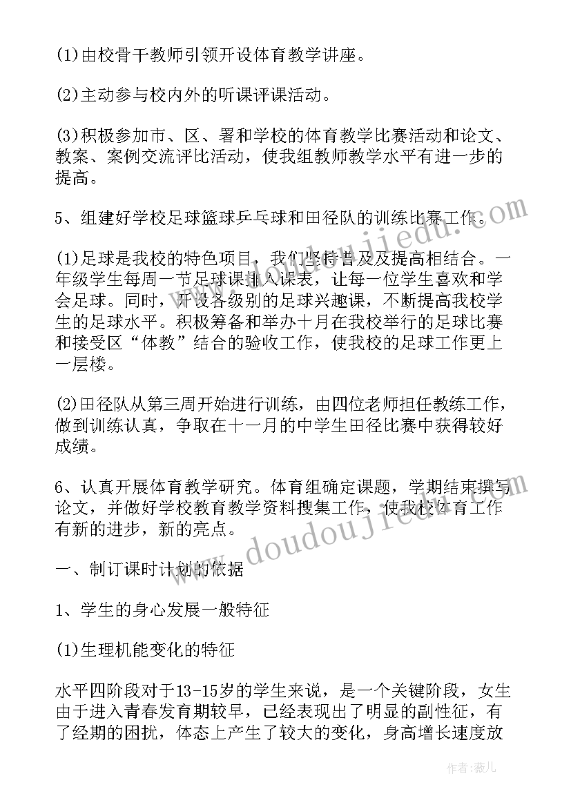 幼儿园上学期月工作计划表(汇总7篇)