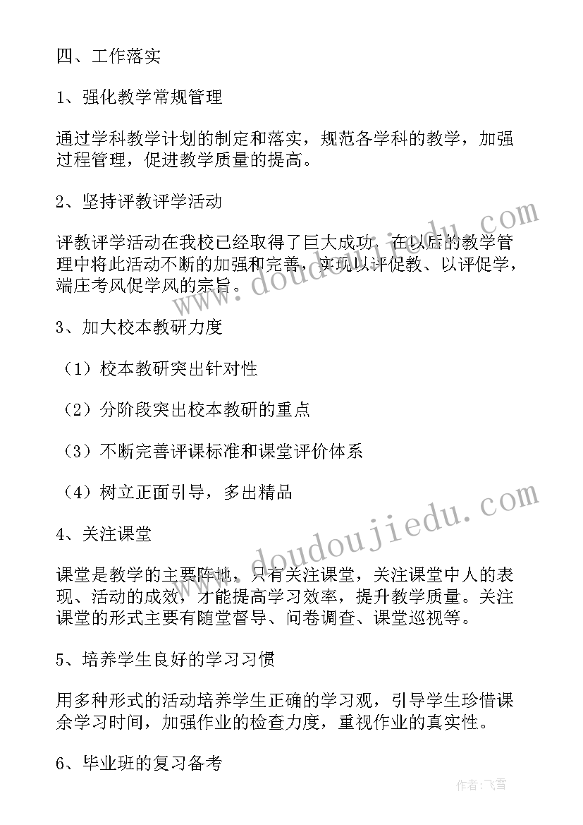 最新班级工作计划常规工作计划表 教学常规工作计划(大全9篇)