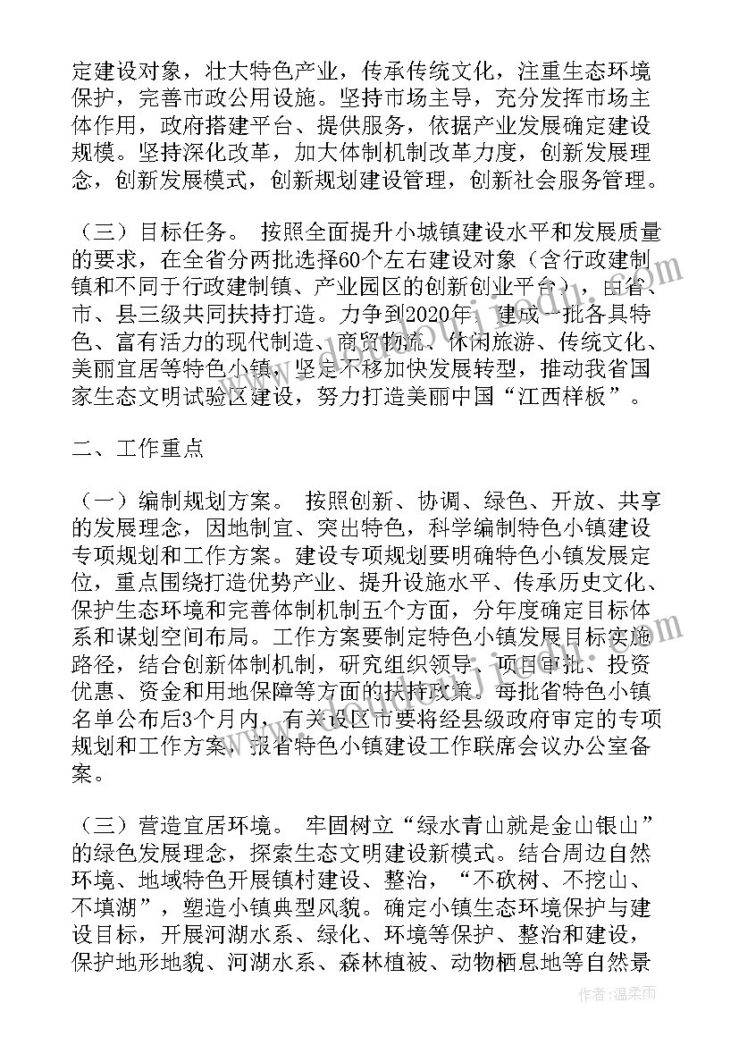 最新特色课程学期计划 特色工作计划(优秀5篇)