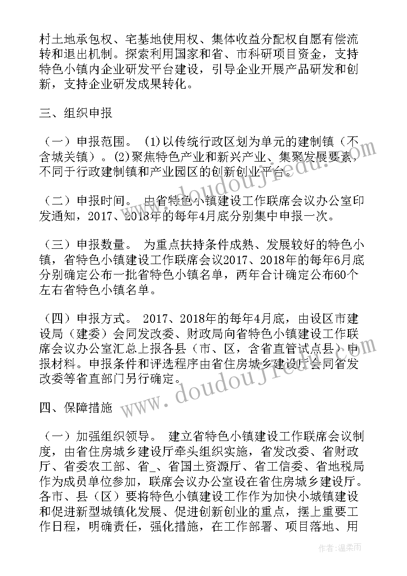 最新特色课程学期计划 特色工作计划(优秀5篇)