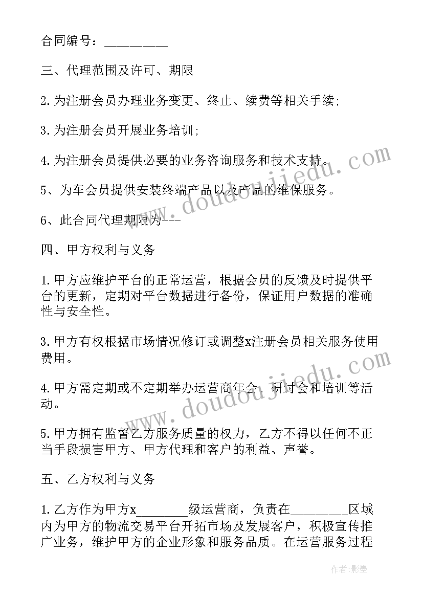 2023年员工承包协议 公司销售承包合同(精选7篇)