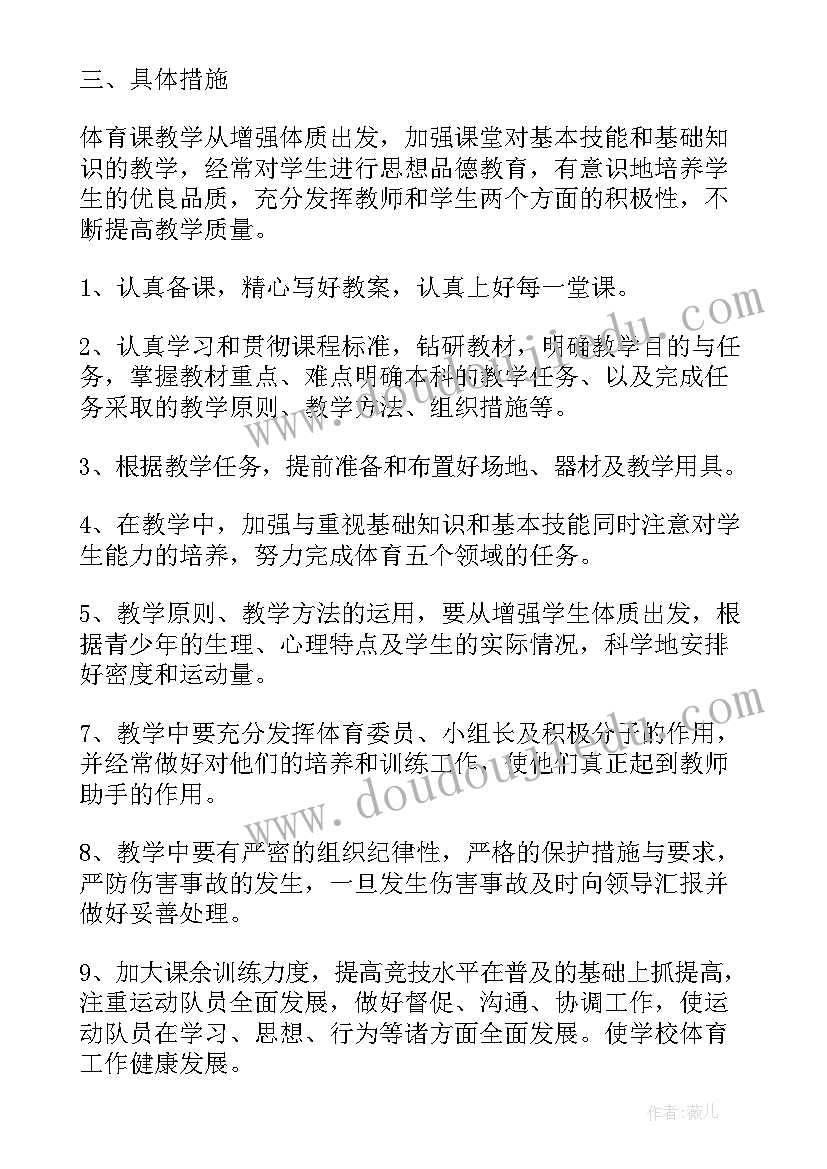 最新学校体育工作工作计划表 学校体育工作计划学校体育工作计划(精选6篇)