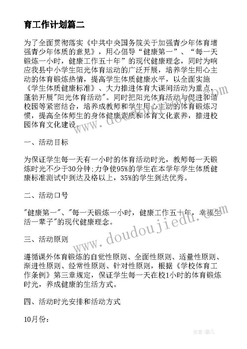 最新学校体育工作工作计划表 学校体育工作计划学校体育工作计划(精选6篇)