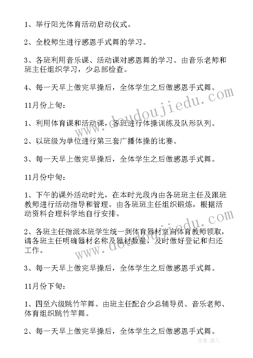 最新学校体育工作工作计划表 学校体育工作计划学校体育工作计划(精选6篇)