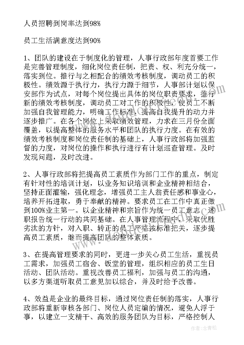 2023年物业平台工作计划 物业工作计划(汇总7篇)