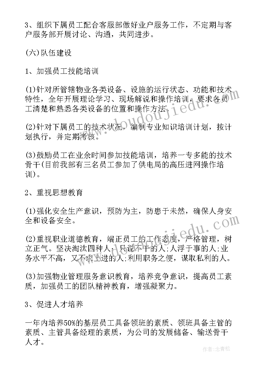 2023年物业平台工作计划 物业工作计划(汇总7篇)