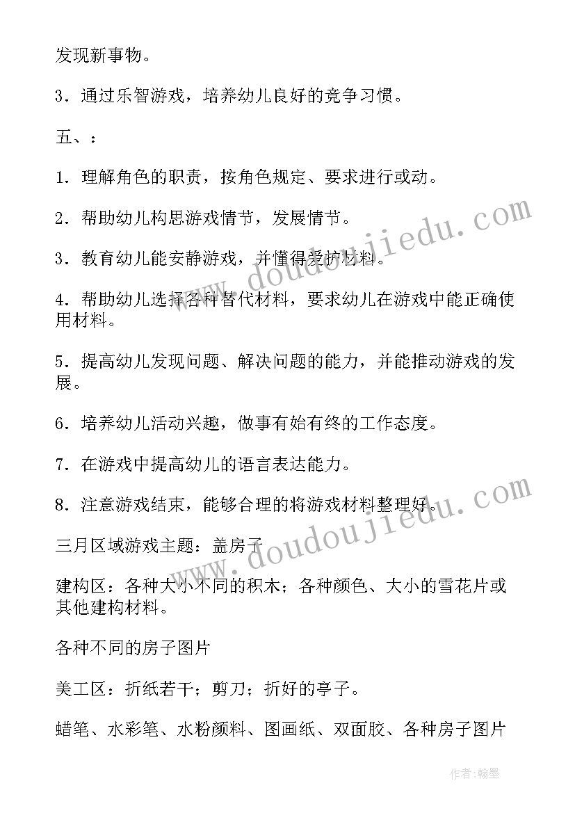 园区开发工作计划和目标(优质7篇)