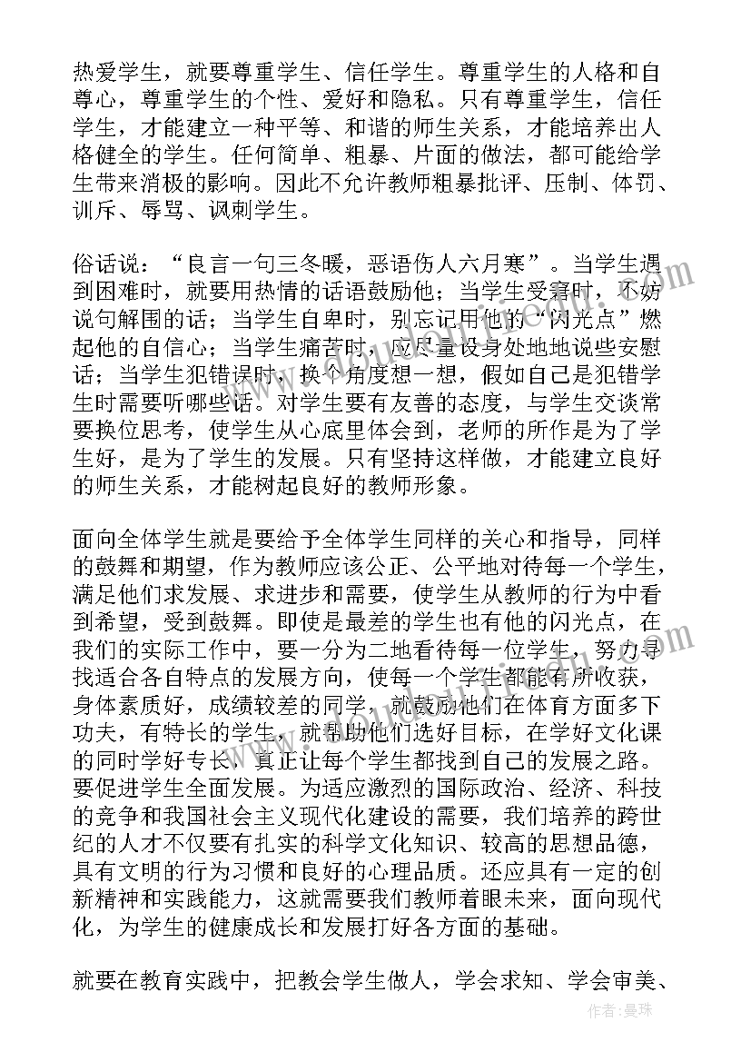 师德演讲中学教师 中学教师师风师德演讲稿(大全6篇)