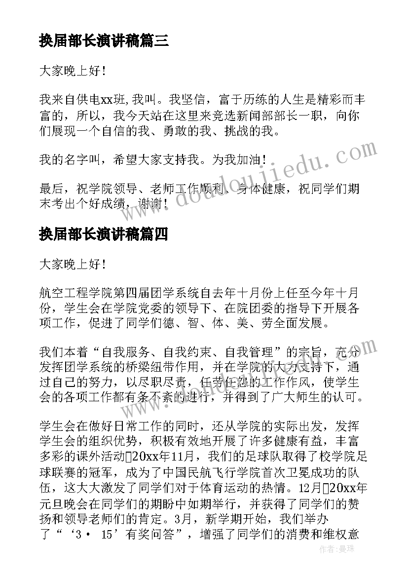 最新换届部长演讲稿(通用10篇)