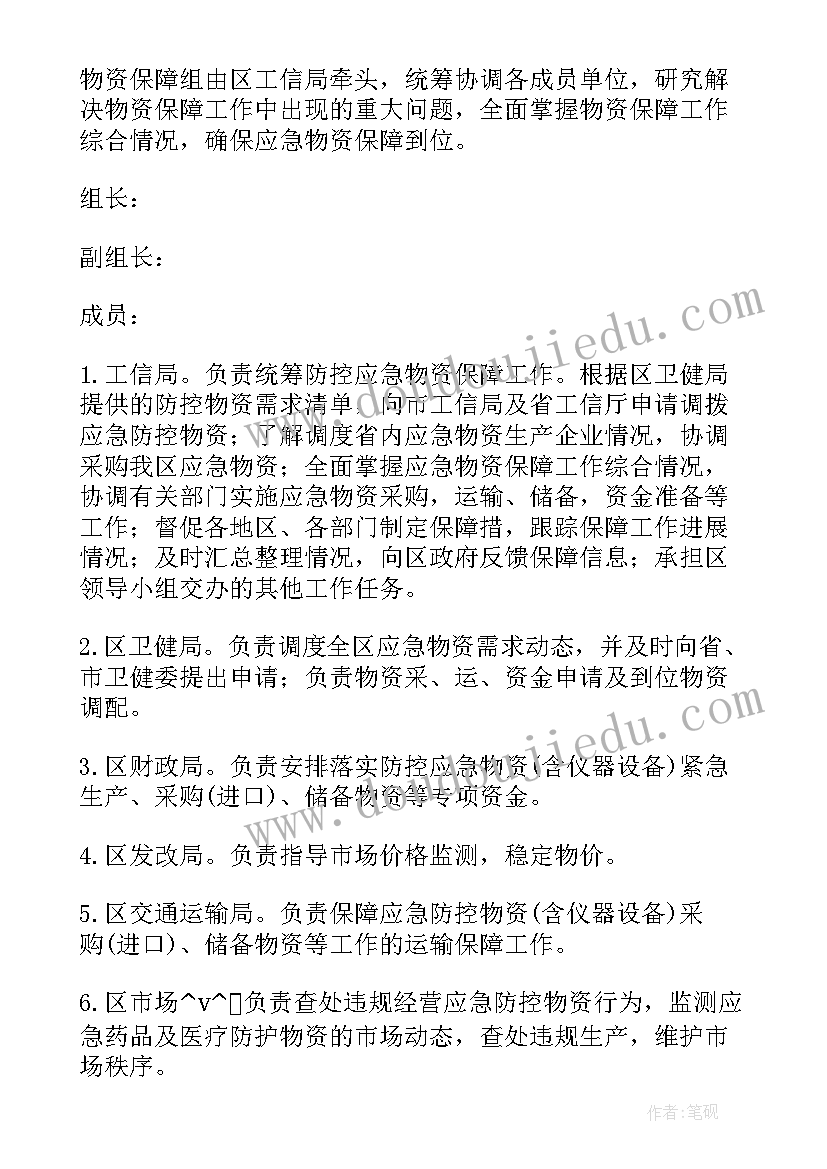 中央隔离组工作计划表(模板7篇)