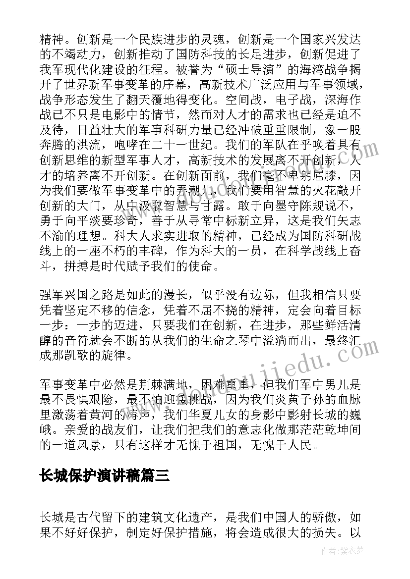 2023年长城保护演讲稿 万里长城演讲稿(汇总8篇)