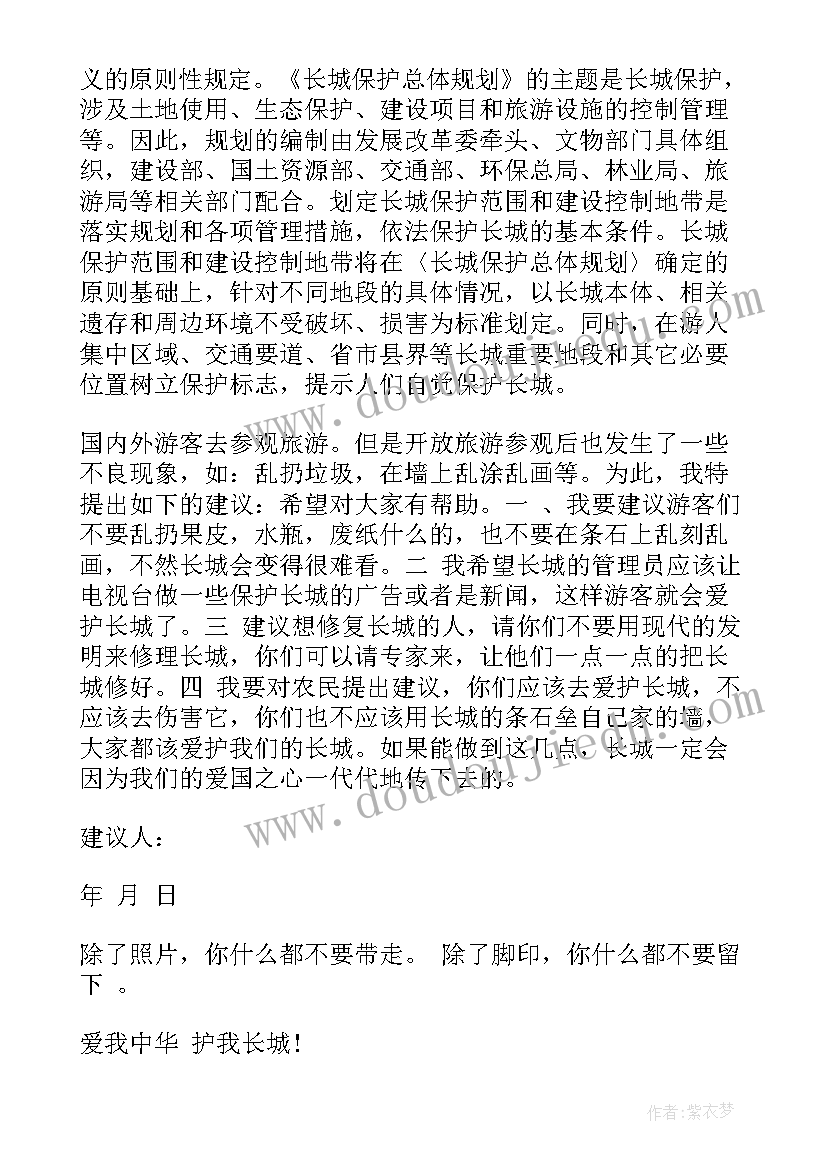 2023年长城保护演讲稿 万里长城演讲稿(汇总8篇)