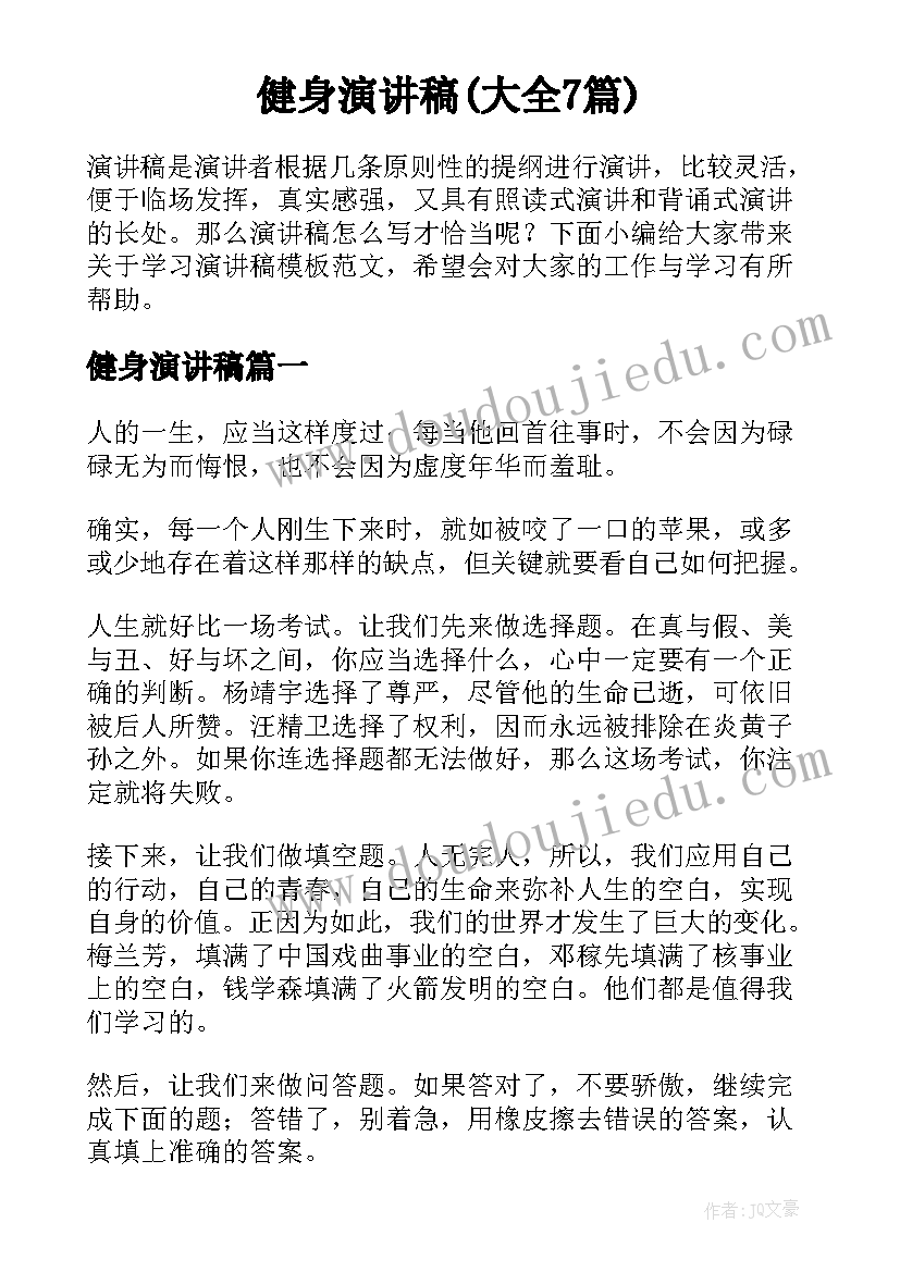 体育篮球试讲教案(通用5篇)