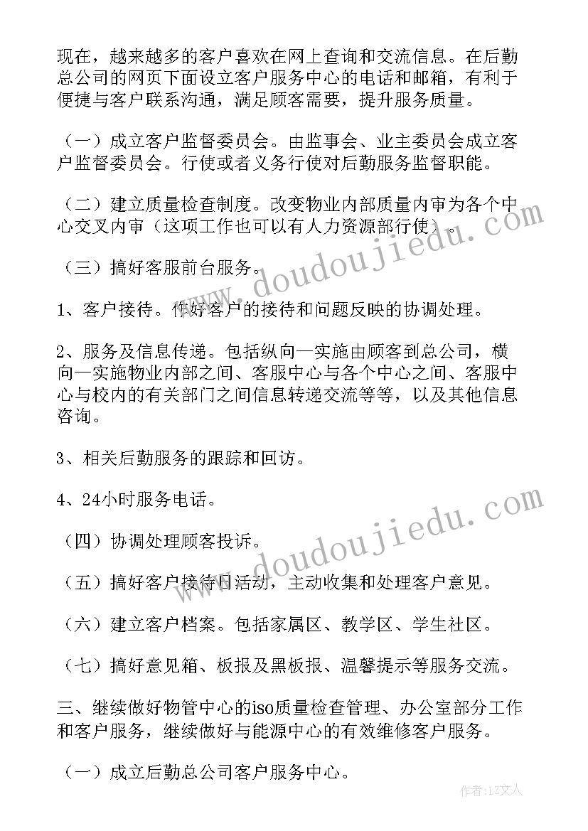 最新物业三防工作计划(优质7篇)