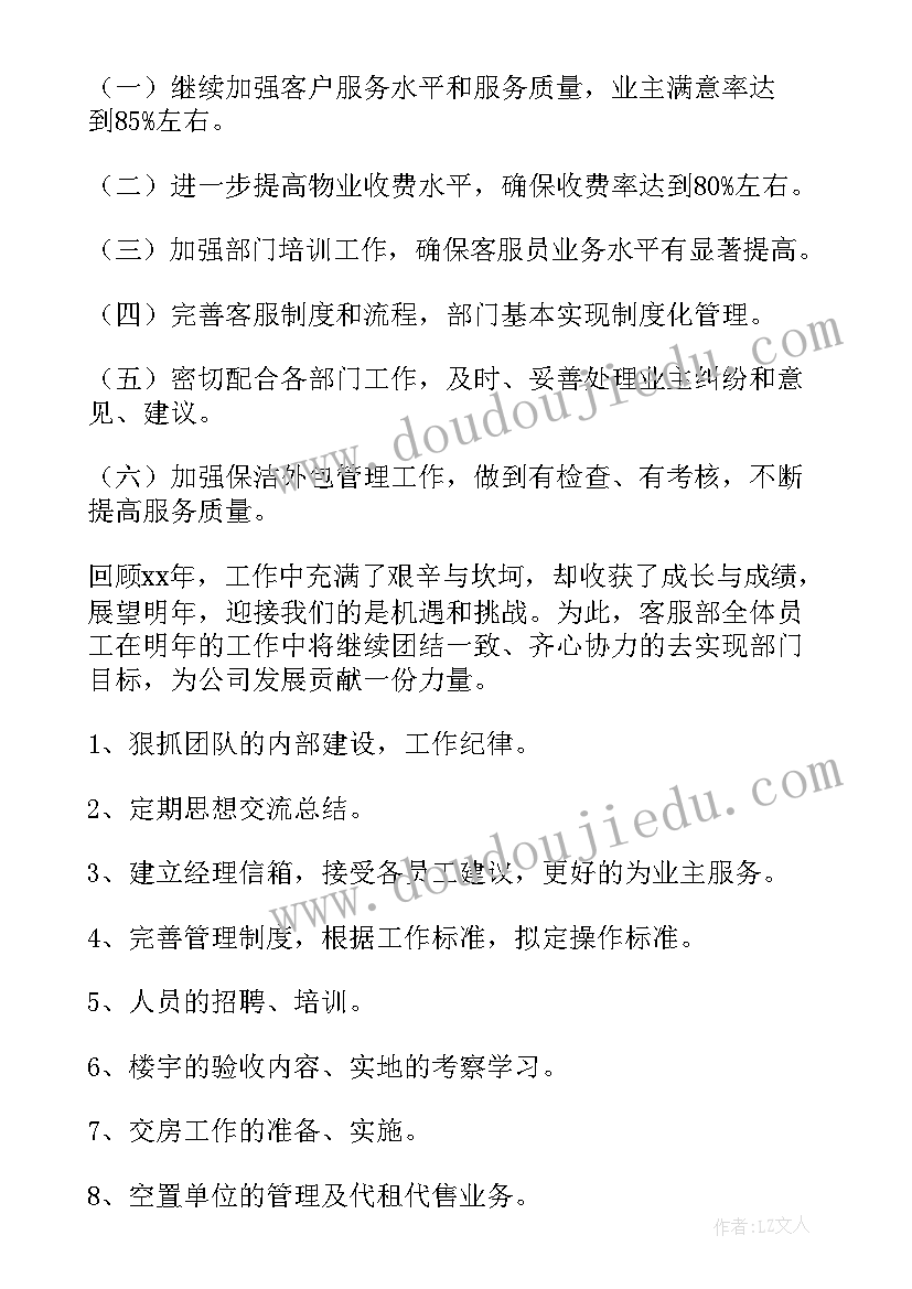 最新物业三防工作计划(优质7篇)