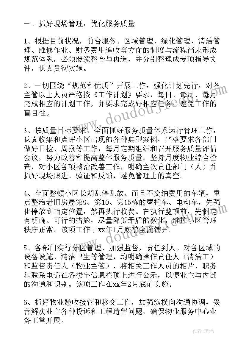 2023年物业小区巡逻岗工作计划(汇总5篇)