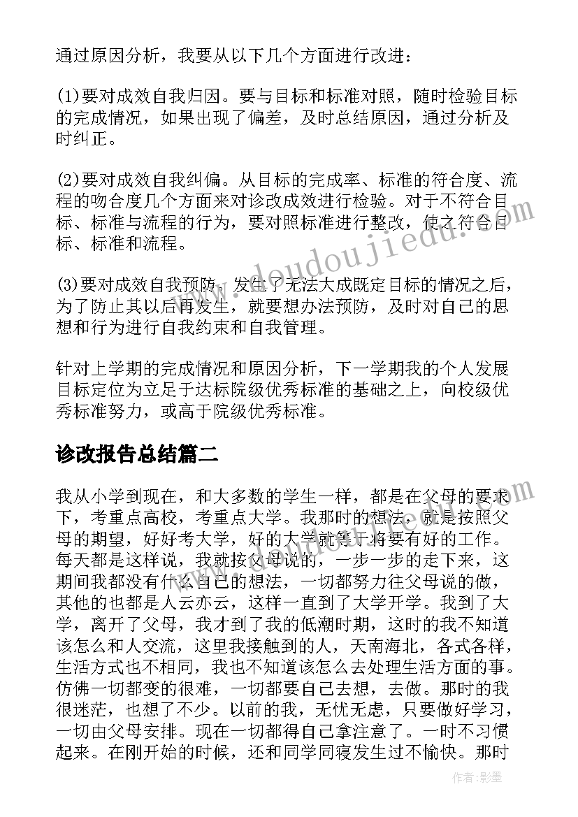 2023年诊改报告总结(通用6篇)