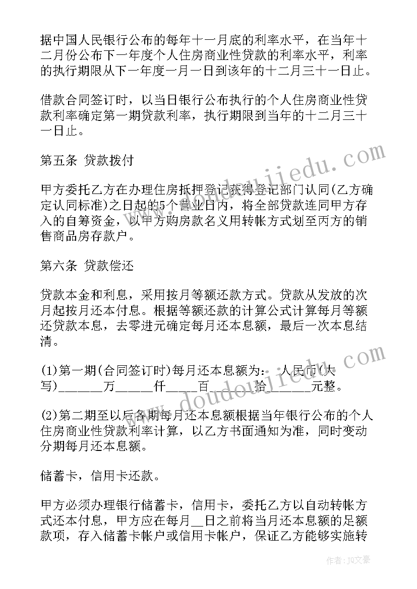 住房贷款合同查询(精选6篇)