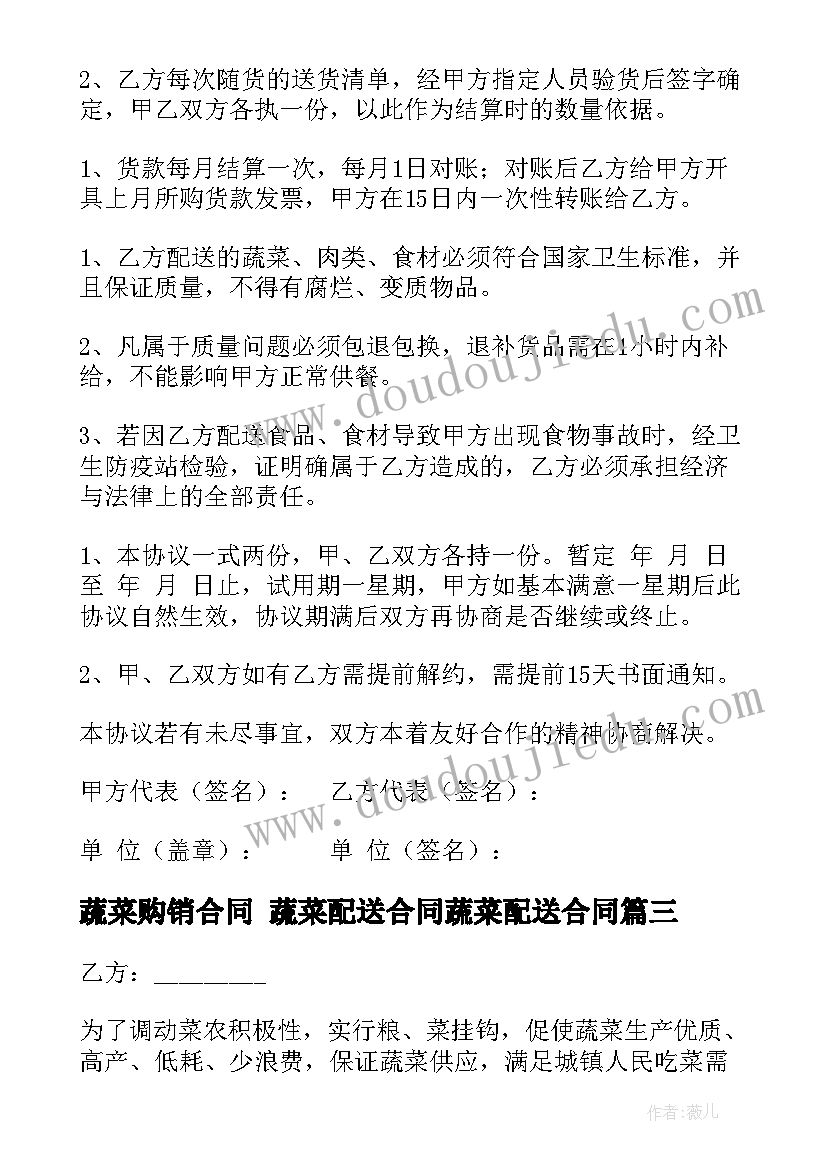 2023年蔬菜购销合同 蔬菜配送合同蔬菜配送合同(模板10篇)