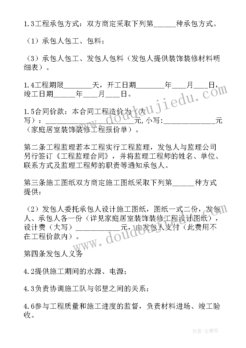 2023年工装装修包工包料合同(通用8篇)