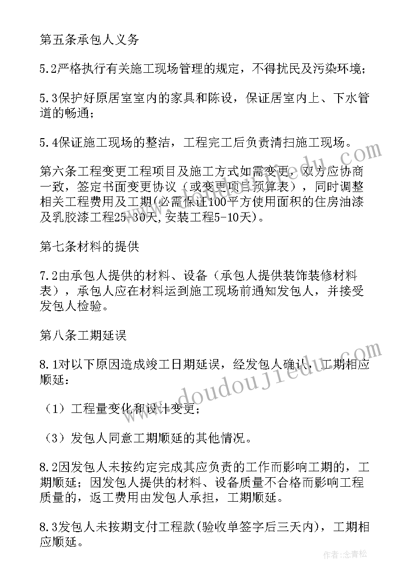 2023年工装装修包工包料合同(通用8篇)