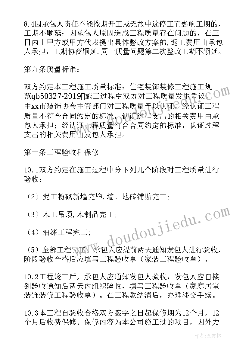 2023年工装装修包工包料合同(通用8篇)