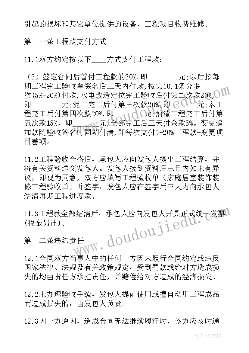 2023年工装装修包工包料合同(通用8篇)